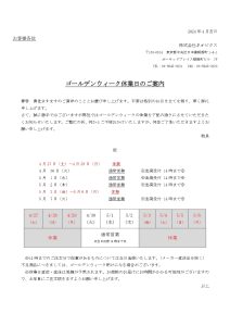 ゴールデンウィーク休業のお知らせ